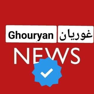 غوریان نیوز