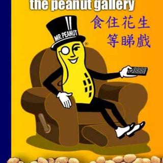 🇭🇰HK花生吹水Group👫🥜💦