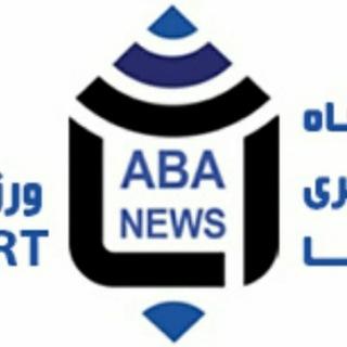 پایگاه خبری آبا