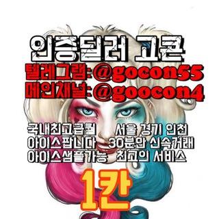아이스팔아요 작대기문의 인증딜러 고콘 Goocon9 찬술판매 찬술문의 시원한술구매 시원한술파는곳 시원한술사는곳 차가운술문의 고퀄 아이스 샘플 서울 강남 인천 필로폰 구매 아이스술 문의 아이스사는곳 아이스파는곳 아이스구입처 아이스퀄