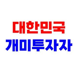 대한민국 개미투자