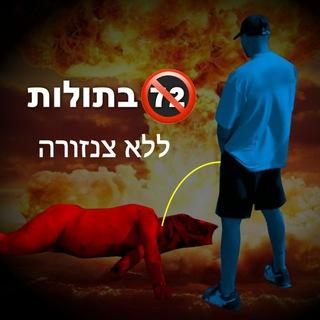 72 בתולות - ללא צנזורה