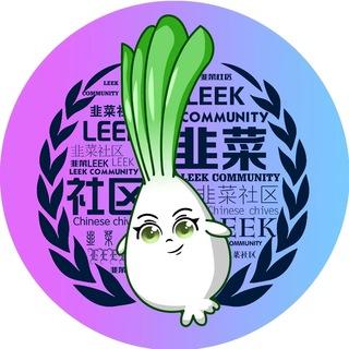 TX链联合社区- 韭菜社区