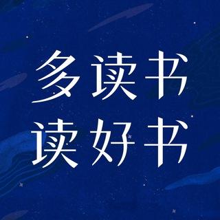 每天读本书[电子书/听书/期刊分享]