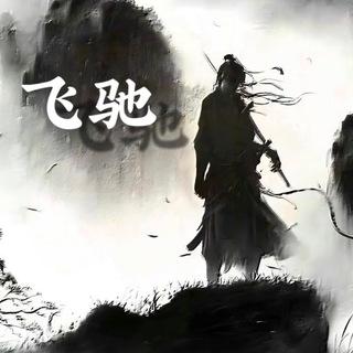 A 飞驰-打金项目-羊毛频道