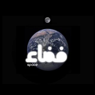 فضاء | S P A C E