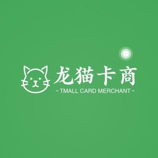 🐲龙猫卡商🐲