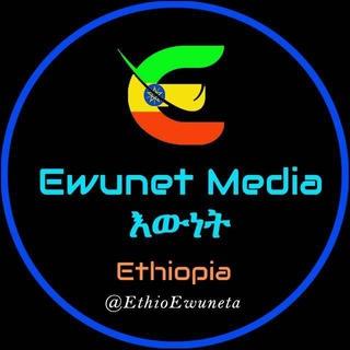 Ewunet Media(እውነት)