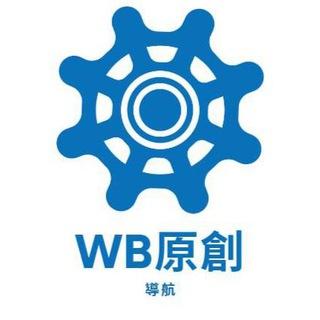 WB原創台灣自拍外流