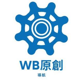 WB原創台灣自拍外流