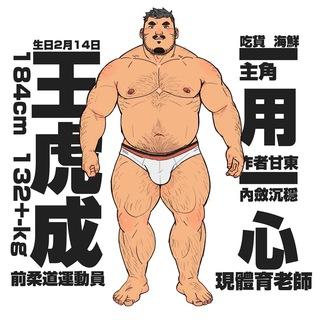 一起搓澡吧