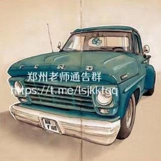 郑州老师通告群