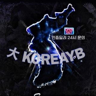 大 KOREAYB 공지채널