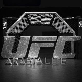 يو إف سي عربية لايت 🦅☝️🐺 UFC ARABIA LITE