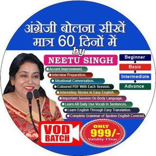 Spoken English By Neetu Singh⚡