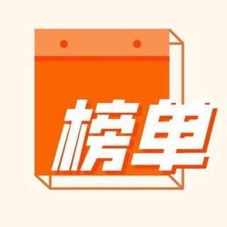公开榜中转站