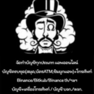 🏦 ฝ่ายจัดการหาบัญชี 🏦