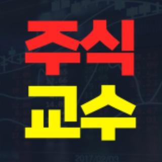 주식교수 텔레그램