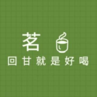 茗殿🍵好吃又好玩，最愛折扣的店
