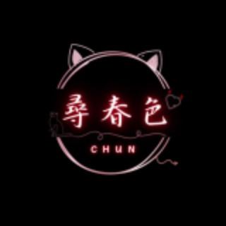 尋春色_CHUN 全台外約 | 定點