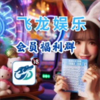 飞龙体育-送100|白嫖彩金💰|博彩项目🤝|成人福利🔞