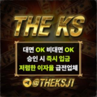 THE KS 급전