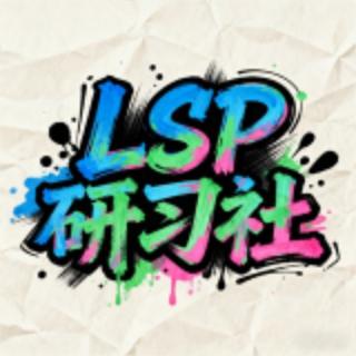 LSP研习社「母狗｜反差」