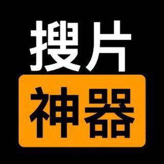 万能搜索|搜片神器