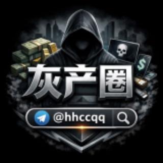 全球HC圈项目交流 @hhccqq