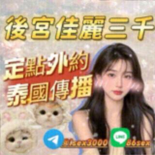 台北 新北 雙北最大の樓鳳定點外約外送茶