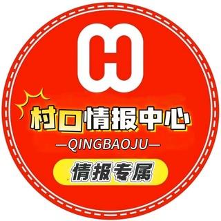 村口情报中心🏧