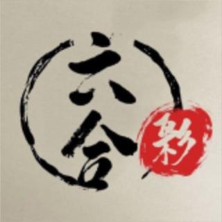 新澳门六合彩内幕总群
