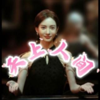 【S&M专区】-天上人间🌹