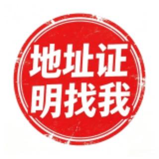 🌎地址证明/水电账单/银行月结单/PDF模板/海外驾照签证护照模板