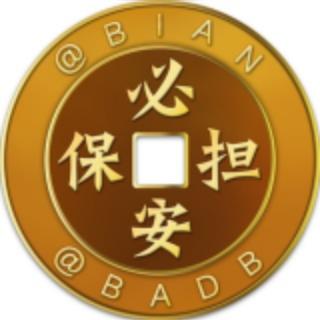 必安公群8112 AX团队主播演员招募 押金8000U