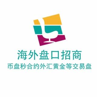 海外盘🚢外汇黄金盘🚢商城盘🚢秒合约盘🚢交易所🚢外卖盘🚢代理合作对接