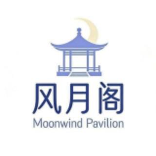风月阁（风云阁）入库/公告/看片监控频道